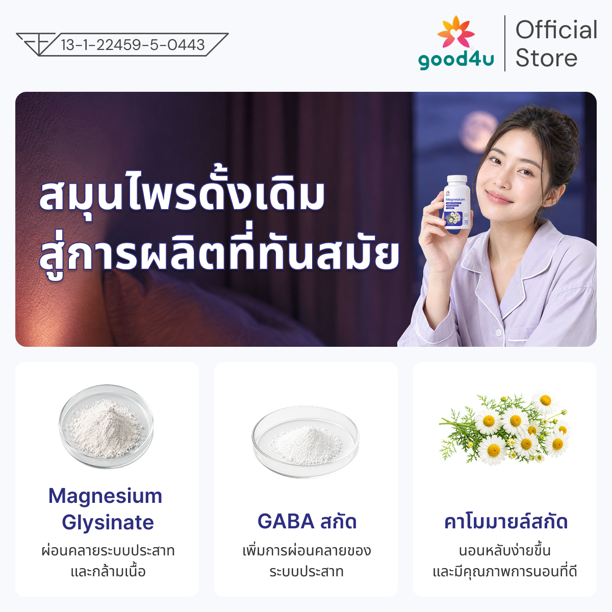 Deep Sleep: g4u Magnesium Botanical (Dietary Supplement Product)
