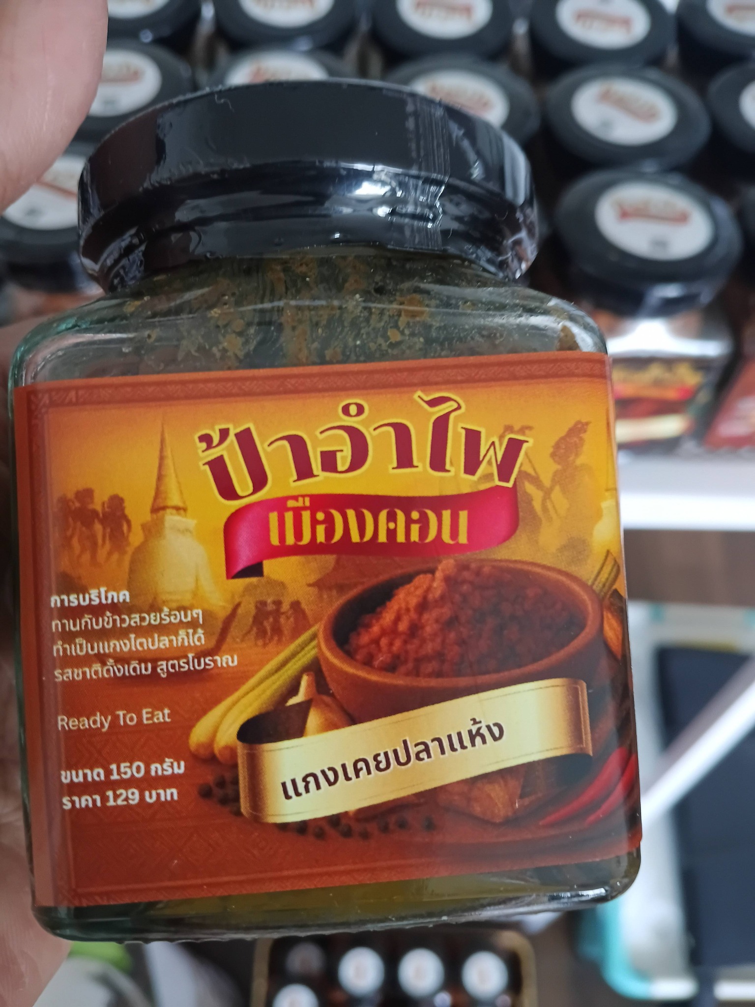 Chilli Paste - Dried Fish Curry 