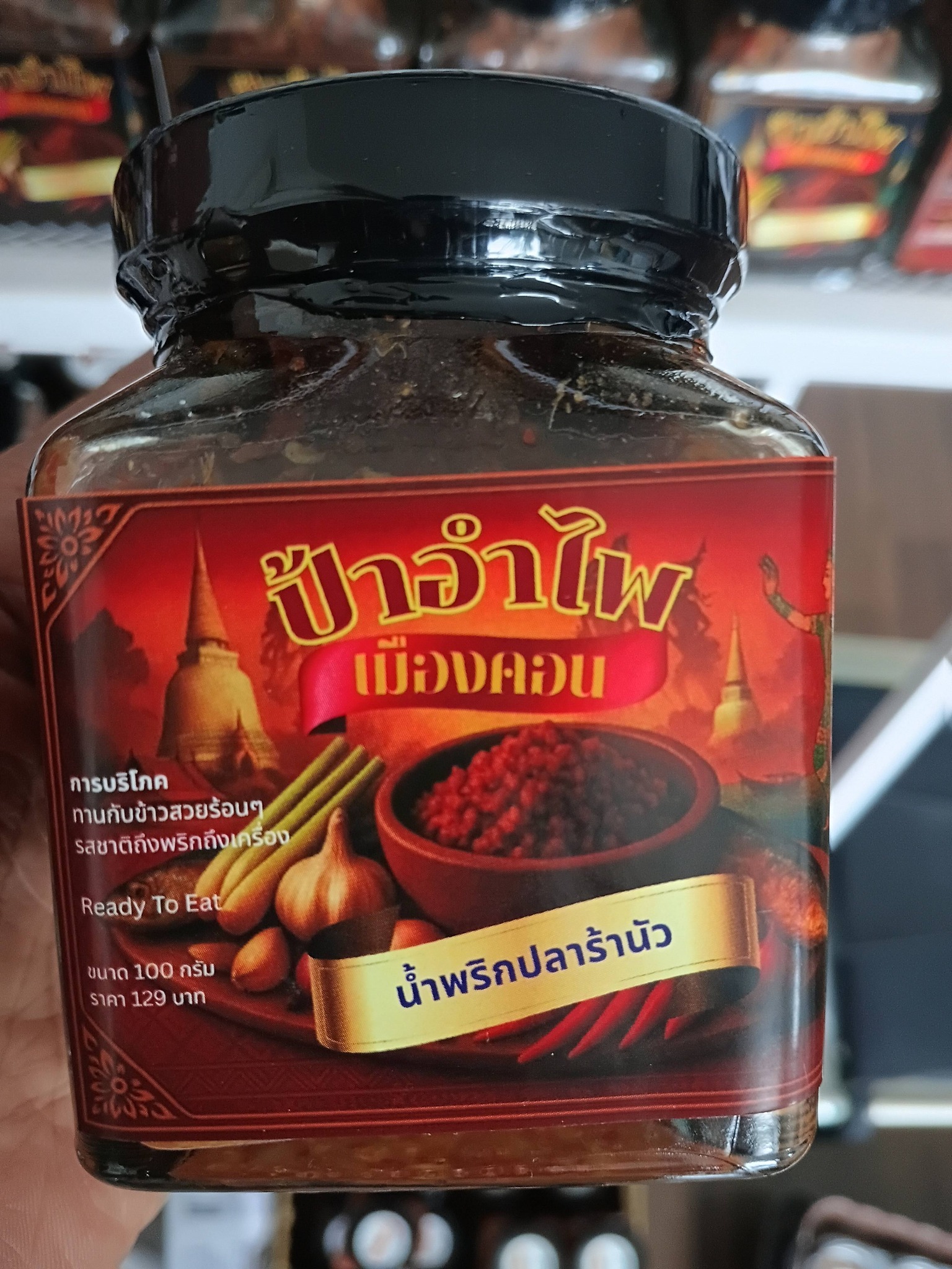 Chilli Paste - Fermented Fish 