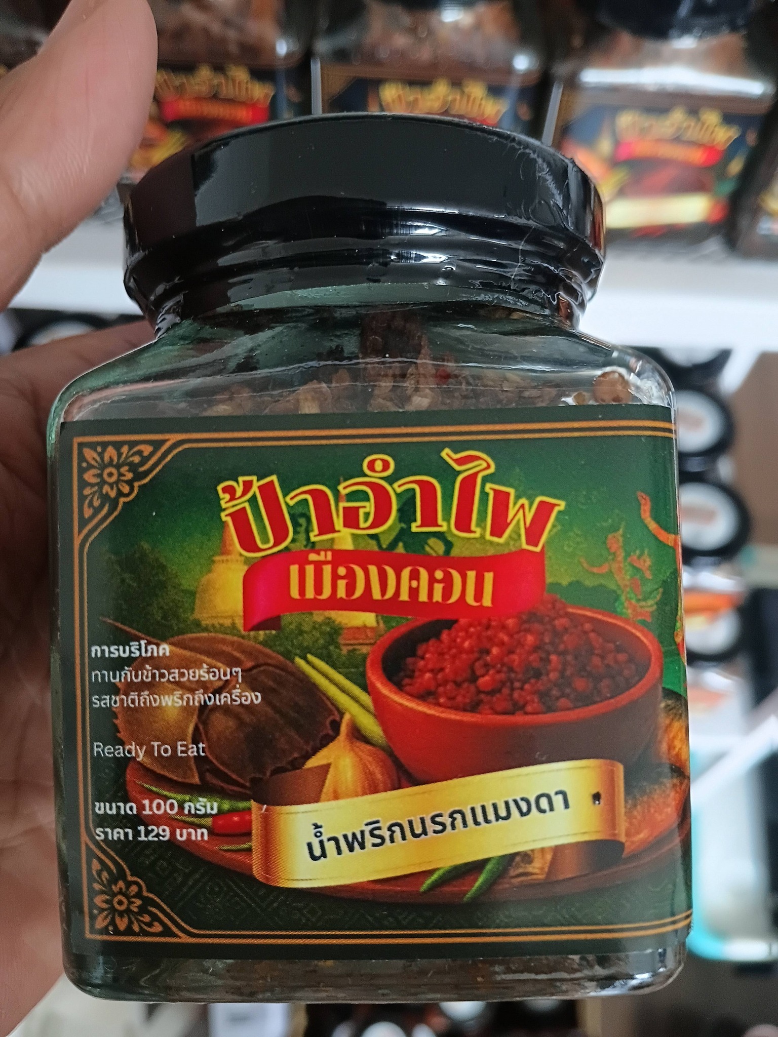 Chilli Paste - Narok Maeng Da 