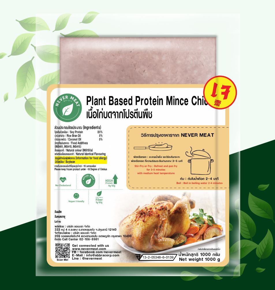 Plant Based Protein Bouncy Mince Chicken